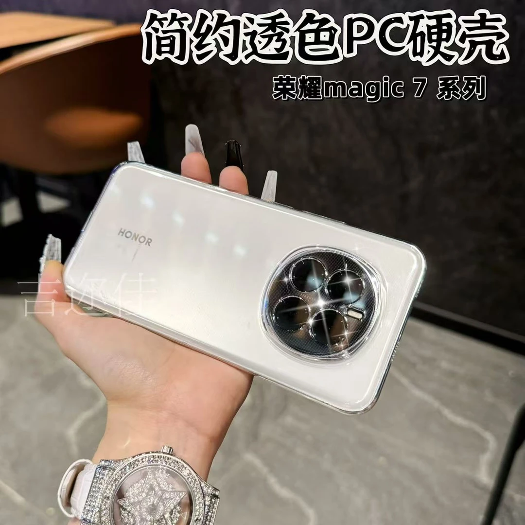 吉迩佳适用荣耀magic7/7pro透明磨砂手机壳超薄防摔简约肤感硬壳