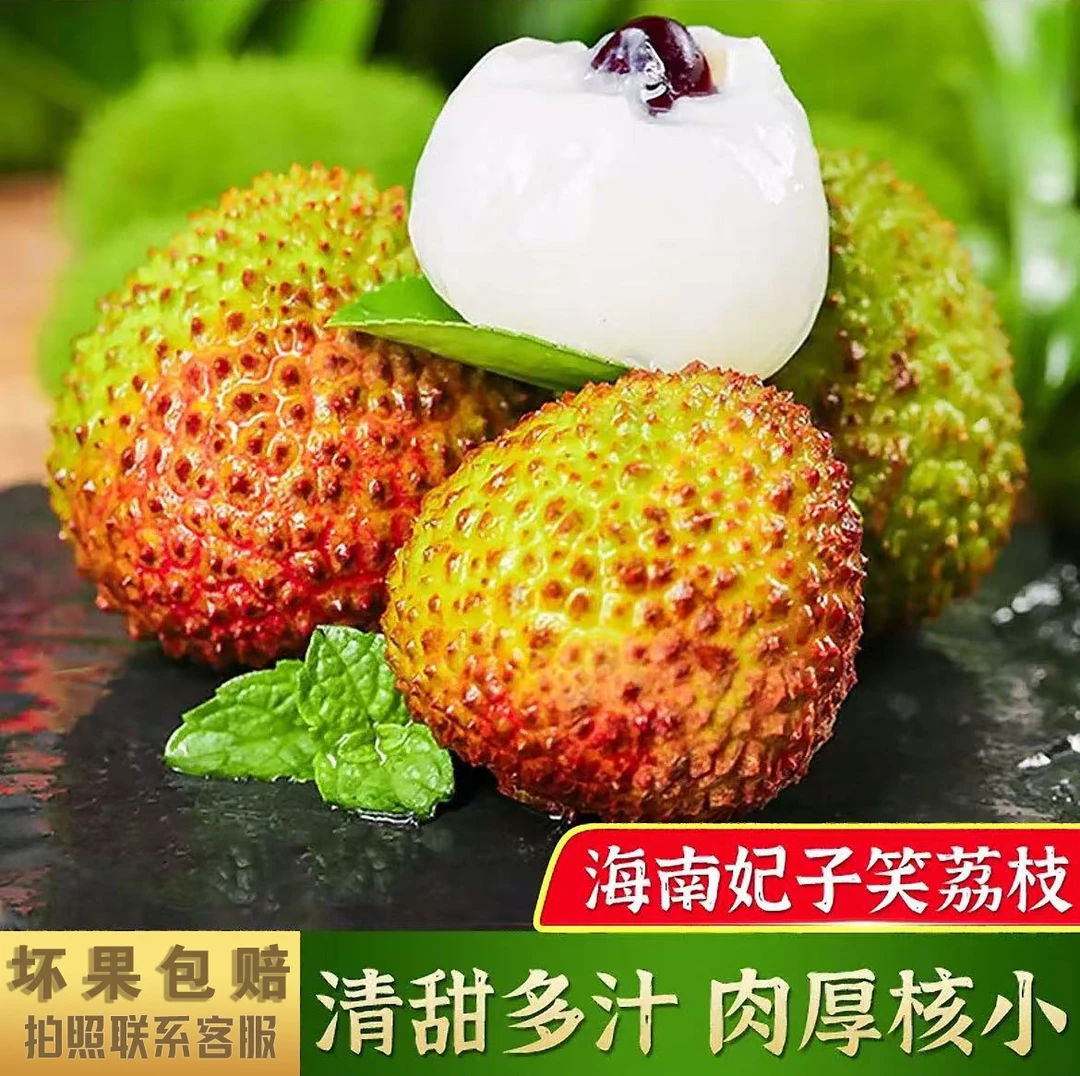 ！【顺丰冷链】海南妃子笑荔枝新鲜批发火山现摘现发核小肉厚香甜