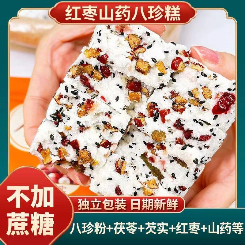【无添加剂】八珍糕坚果茯苓红枣山药无蔗糖糕点芡实糕休闲零食