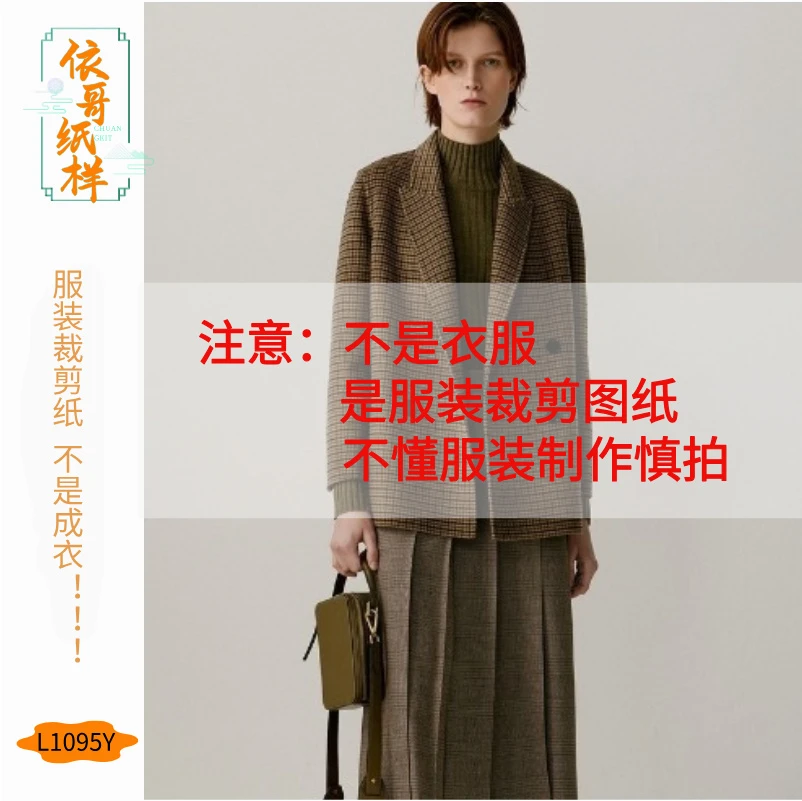 L1095Y 外面呢西服大衣外套DIY服装纸样