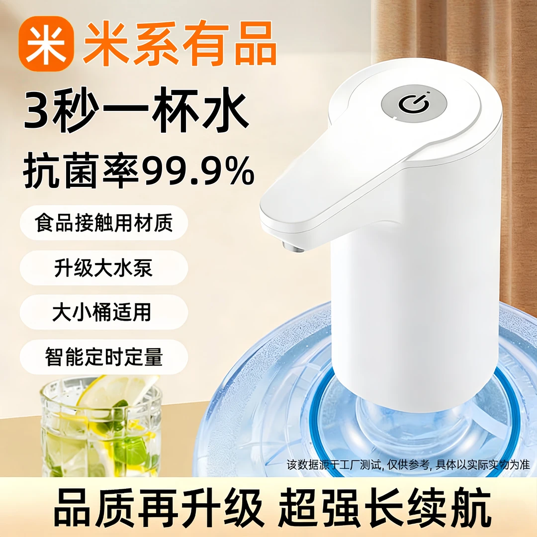 米系有品电动抽水器家用桶装水出水压水器饮水机全自动取吸抽水泵