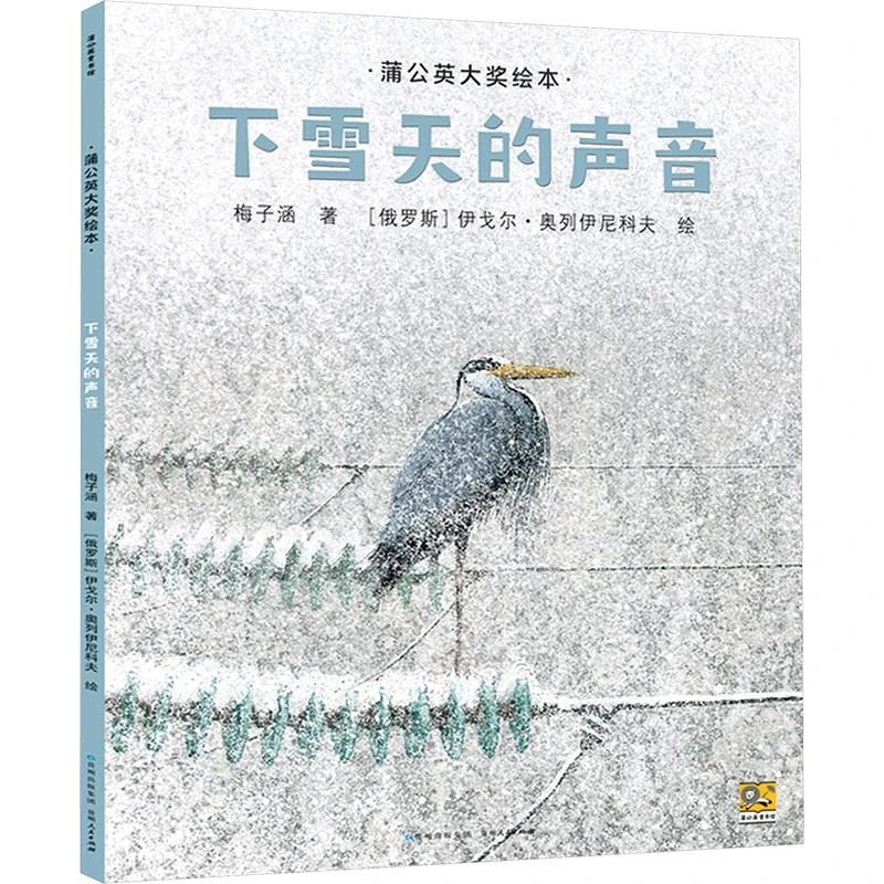 【忻悦轩】下雪天的声音梅子涵9787221156341