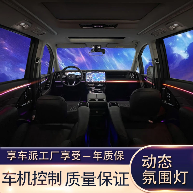适用于23-25款传祺E8/E9专用氛围灯原车1:1动态光影幻彩氛围灯