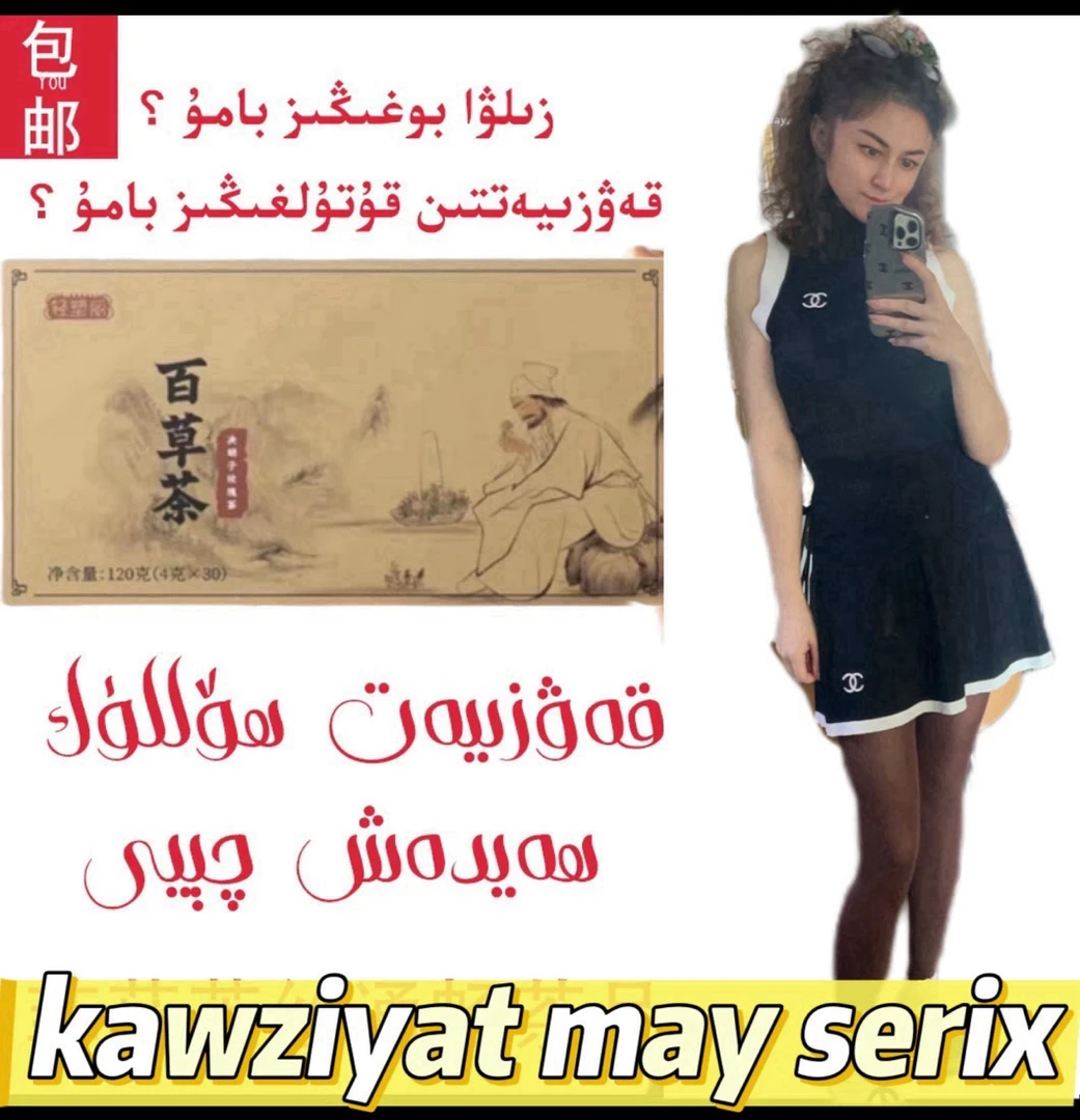 百草茶轻塑丽百草茶新疆乌市发货