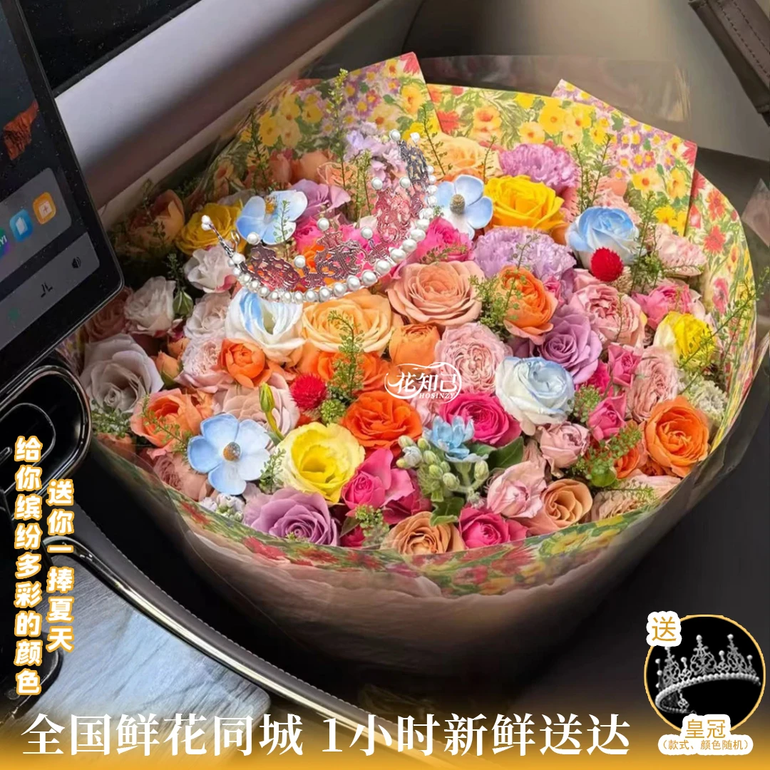 夏日浪漫❤【你是我的多巴胺】9枝玫瑰多头玫瑰混搭多巴胺皇冠花束送女友送闺蜜生日花束鲜花小时达的同城配送