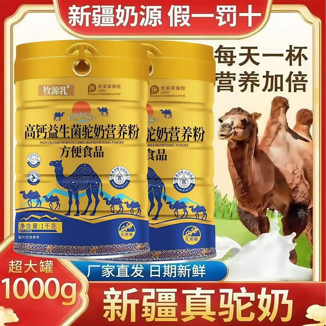 1000g大罐装新疆正宗驼奶粉高钙益生菌中老年正品骆驼奶粉