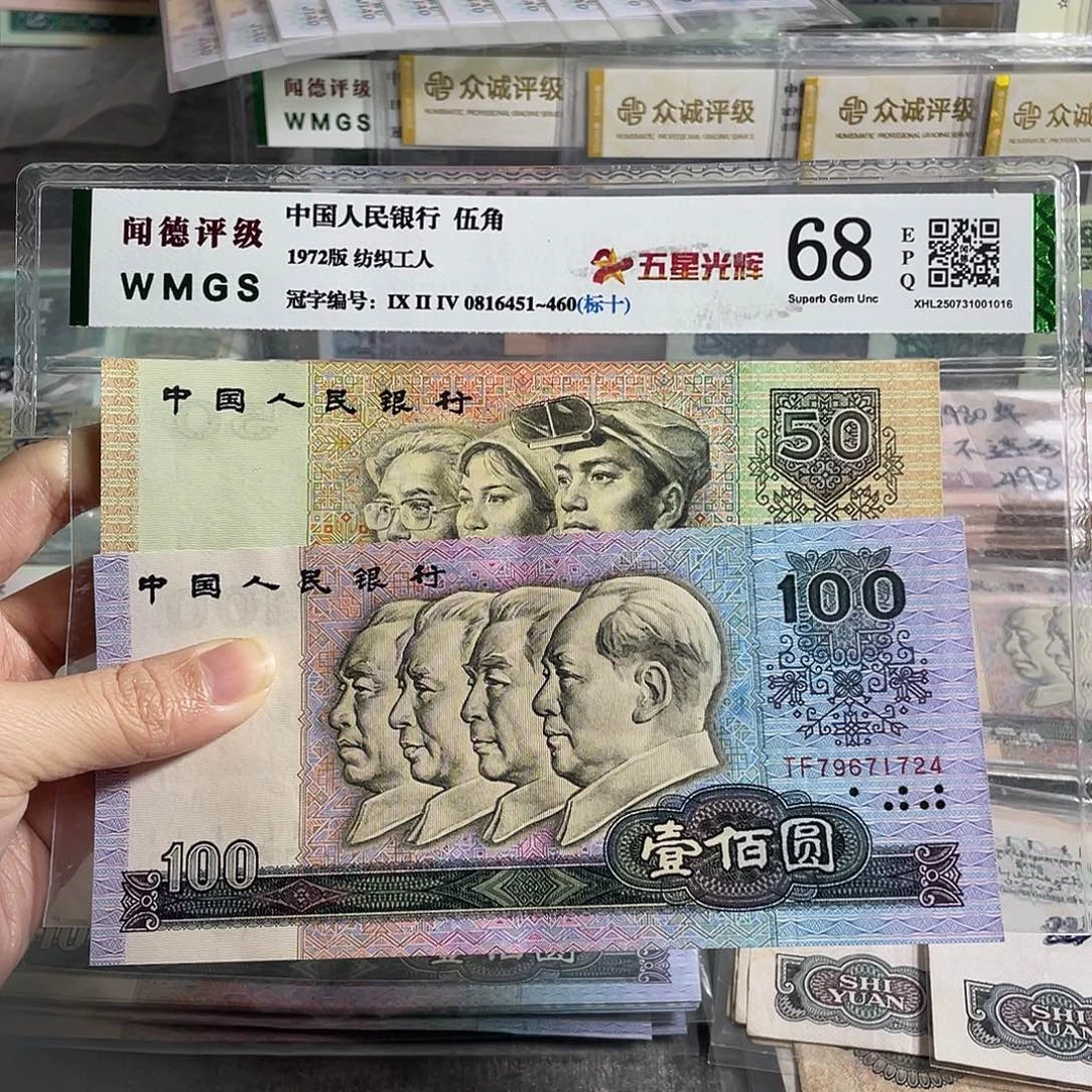 1990年50元➕1990年100元全新一张，号码随机，保真