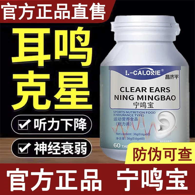 宁鸣宝耳宁鸣片达克油迪清洱耳鸣神经鸣克星损伤达可油清官方正品