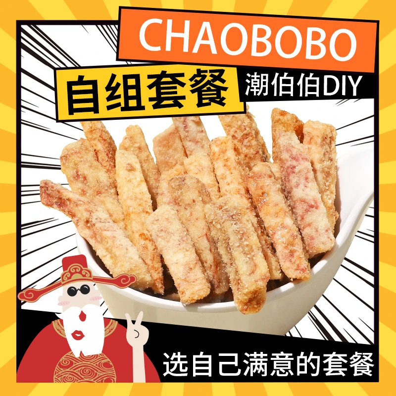 ChaoBoBo/潮伯伯5.24陈总diy2号超值福利零食套餐办公室休闲零食