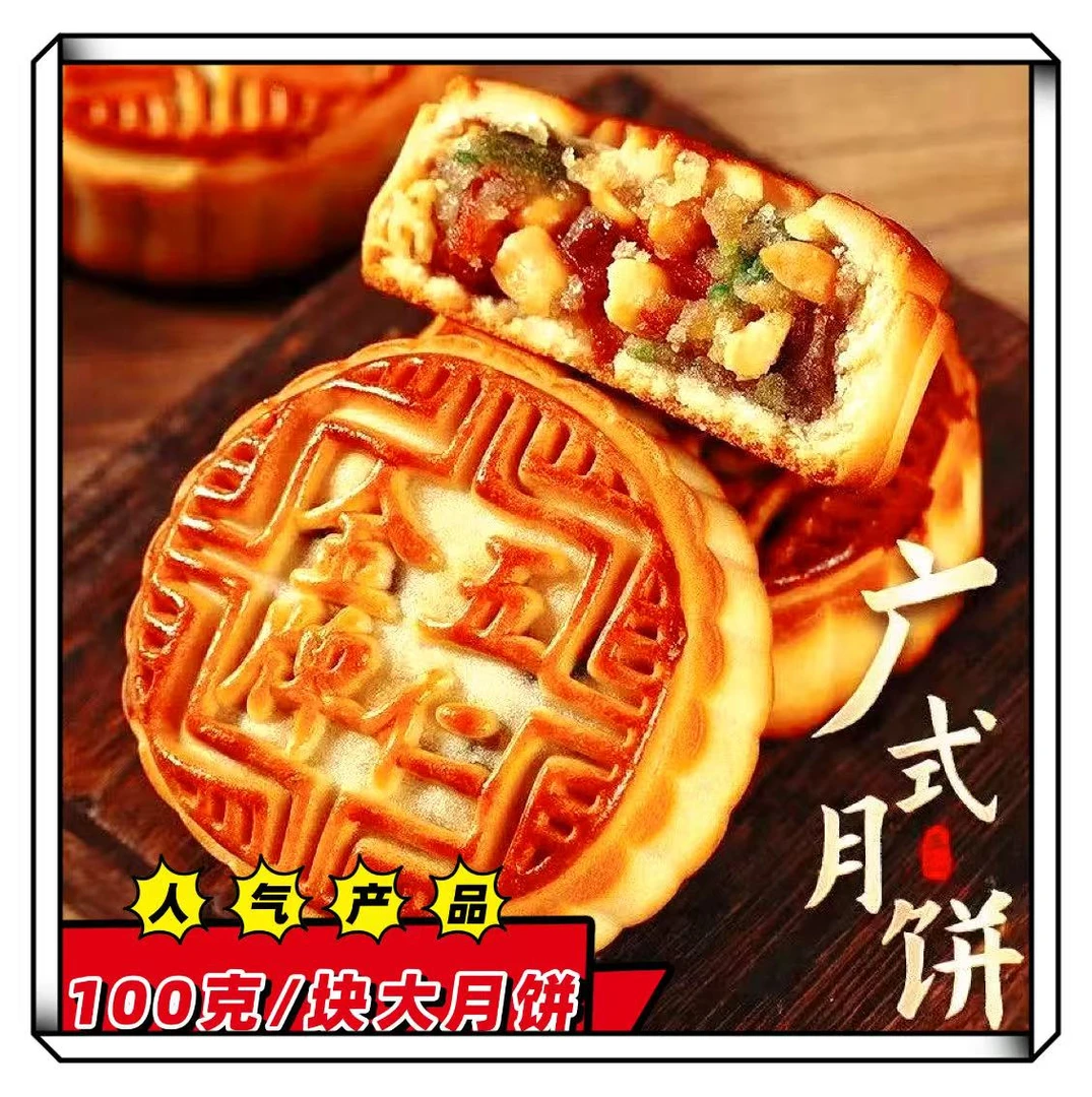 【新品冲量100克/块】传统老广式金牌五仁月饼真材实料薄皮中秋月饼