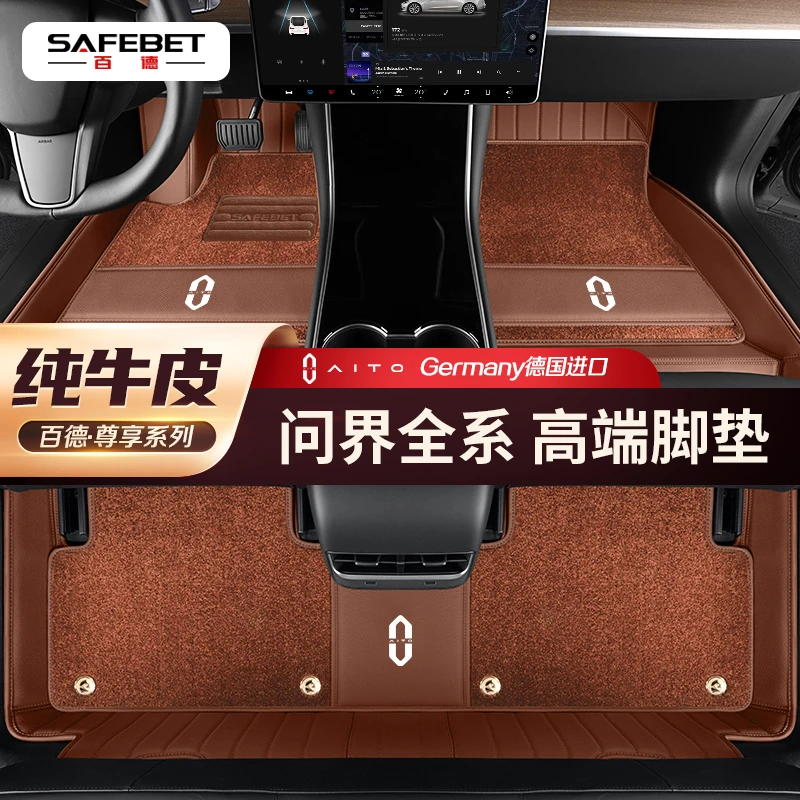 包退保障！百德®官方甄选问界尊界享界智界M9M8S800无损全包围脚垫