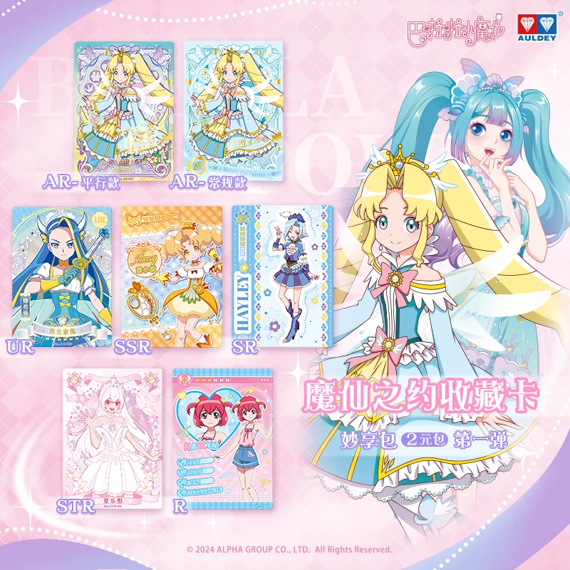 巴啦啦小魔仙魔仙之约妙享包第一弹盲盒【代拆】