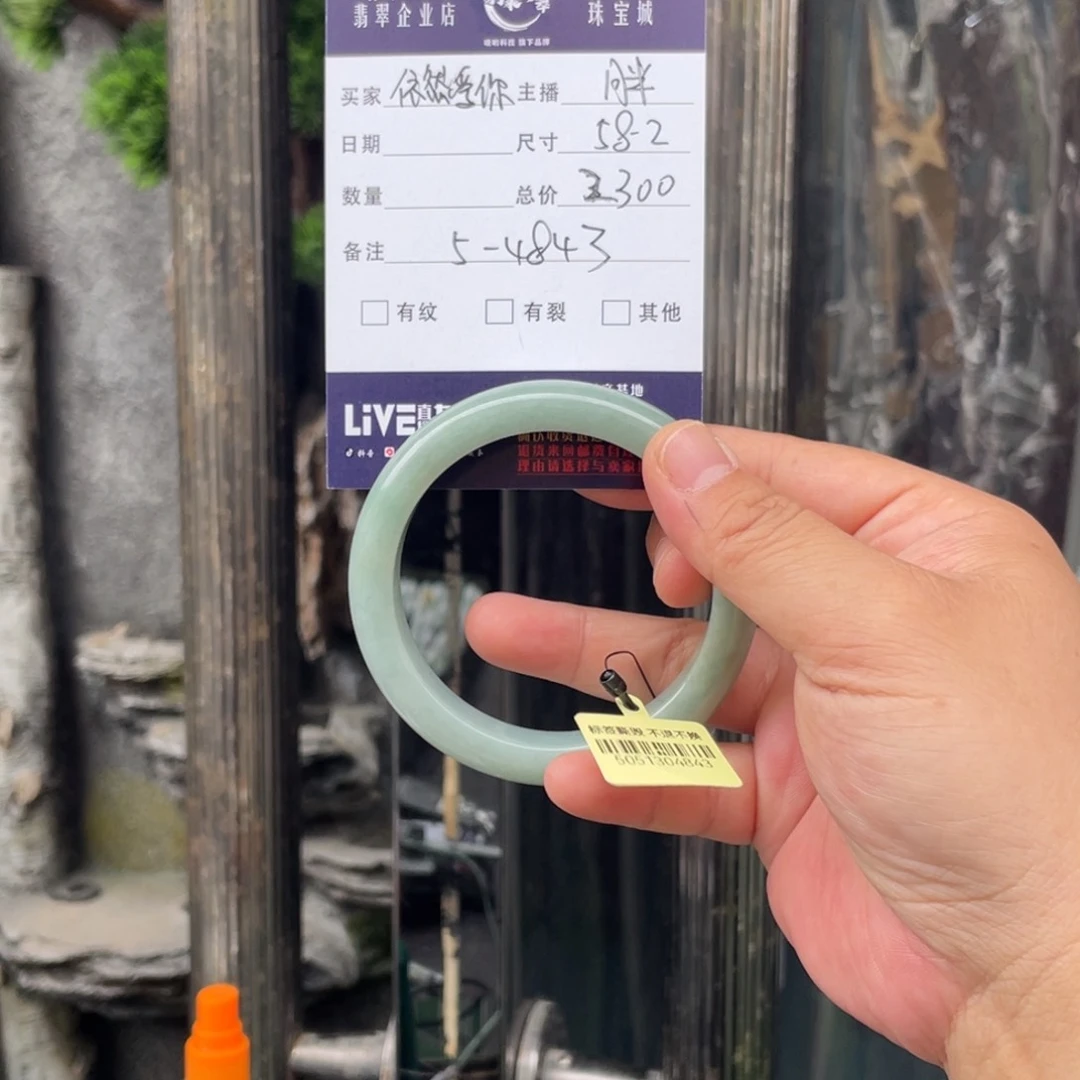 翡翠手镯未镶嵌?***你W 58正圈 5-4843