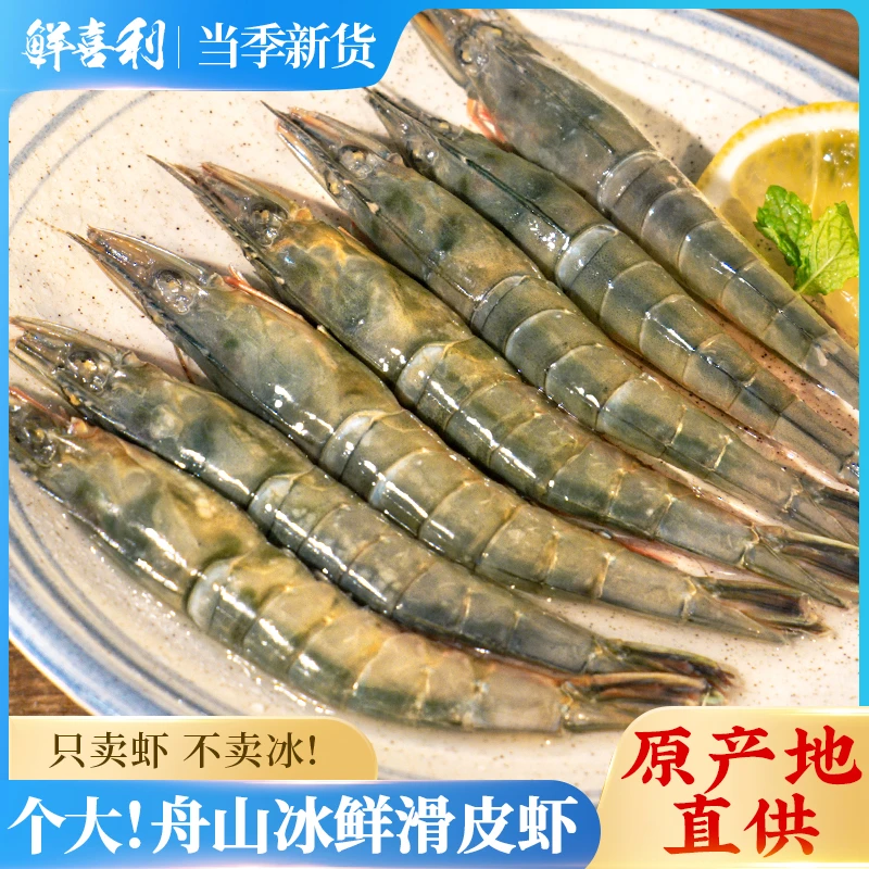 S 舟山滑皮虾新鲜海捕船冻海虾带膏滑皮虾青壳剑虾硬壳虾200g/盒