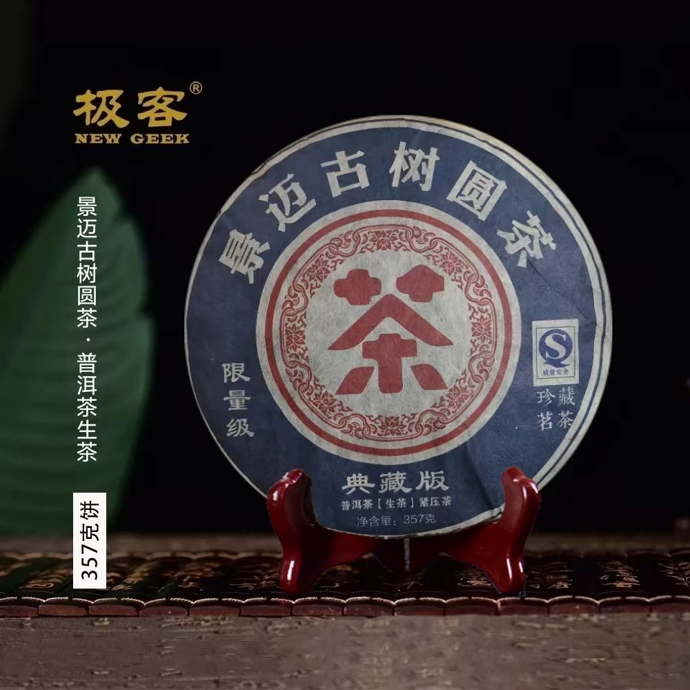 普洱茶生茶 2008年 景迈古树茶 357g 0062