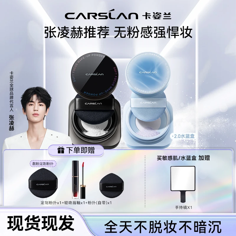 【张凌赫推荐】卡姿兰黑磁散粉定妆粉不脱妆防水防汗控油持久水散粉