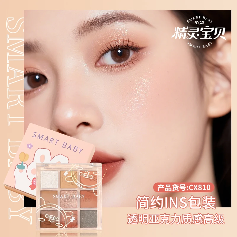 精灵九色宫格眼影盘闪粉高光腮红珠光哑光大地色纯欲平价iwawa