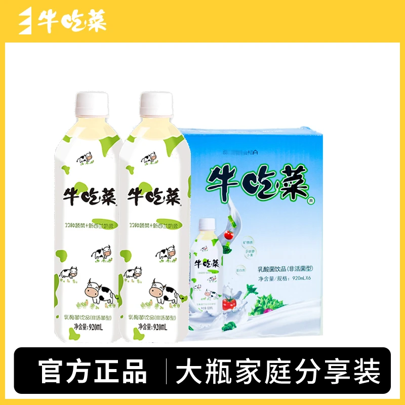 贝奇牛吃菜920mlx2/6瓶整箱大瓶装饮料乳酸菌饮品益生菌发酵酸奶