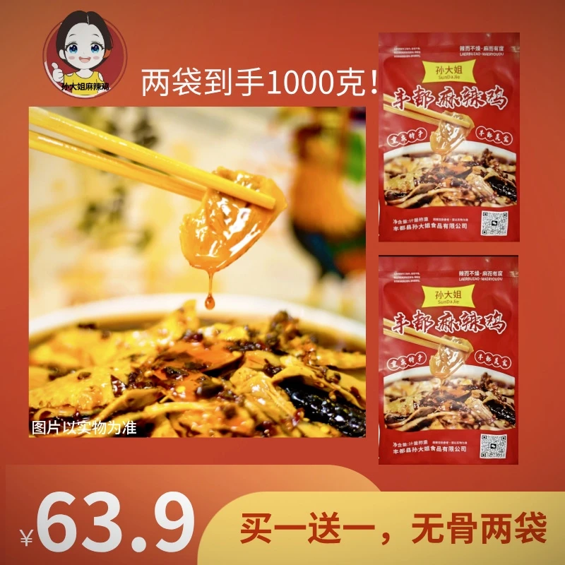 【拍一发二】孙大姐麻辣鸡块去骨（纯肉）跑山鸡！到手两袋1000克！