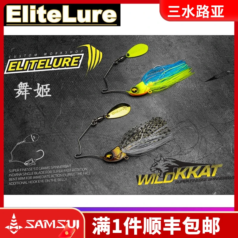 ELITELURE艾利特舞姬复合亮片黑坑鲈鱼亮片仿生白色垂钓假饵精细