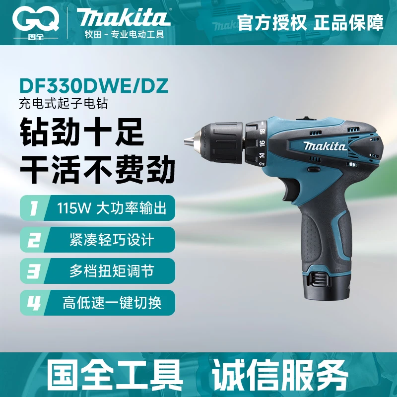 牧田DF330DWE/DZ充电式起子电钻电动快速设计维修小型高速手电钻