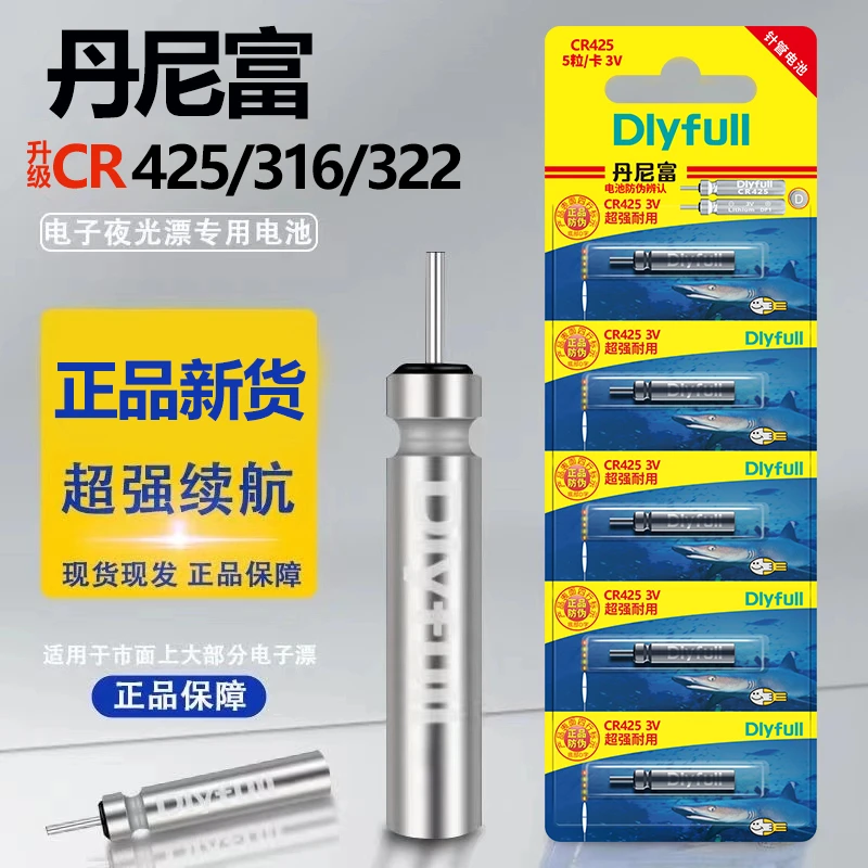 【丹尼富正品】cr425/322/316夜光漂电池鱼漂电子漂电池通用钓鱼