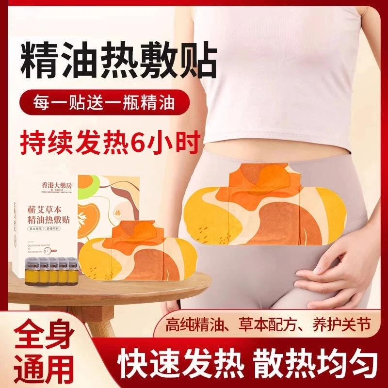 【国货之光】艾灸贴精油热敷贴草本肩颈蒸汽暖膝贴缓解颈部全身防寒