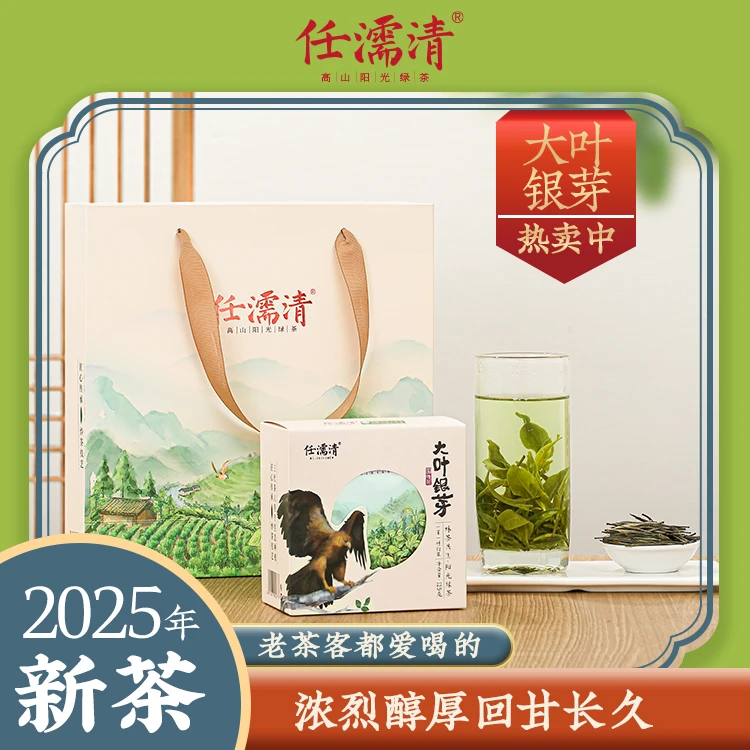 【大银芽】任濡清春茶秋茶老树绿茶一芽一叶兰香回甘霸道醇厚礼袋装