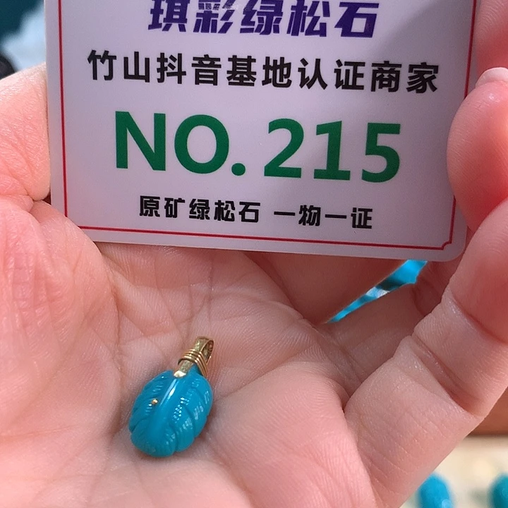 18K金镶嵌绿松石珠宝奇石