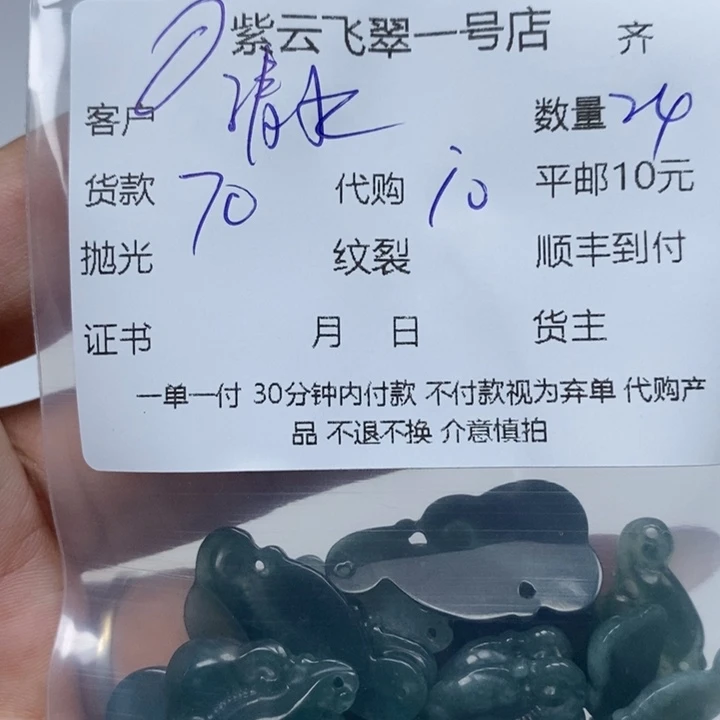 翡翠未镶嵌颈饰清**鱼