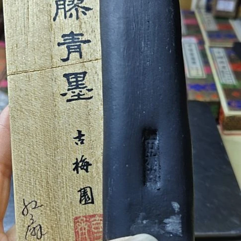 古梅园高货重器青墨