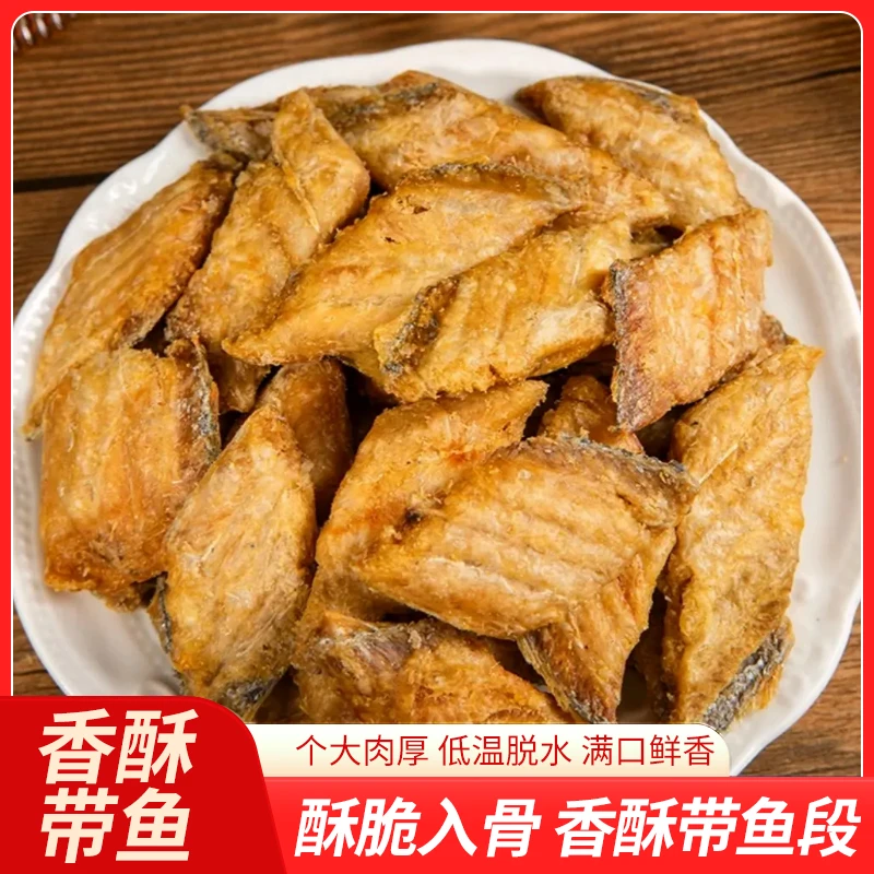 香酥带鱼酥即食酥脆营养美味休闲海鲜零食充饥小吃越嚼越香追剧