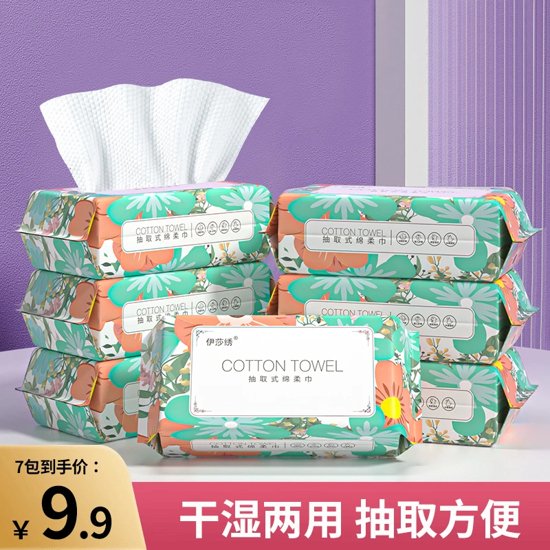 【到手七包】洗脸巾珍珠纹一次性透气抽取式家用干湿两用吸水洗脸巾
