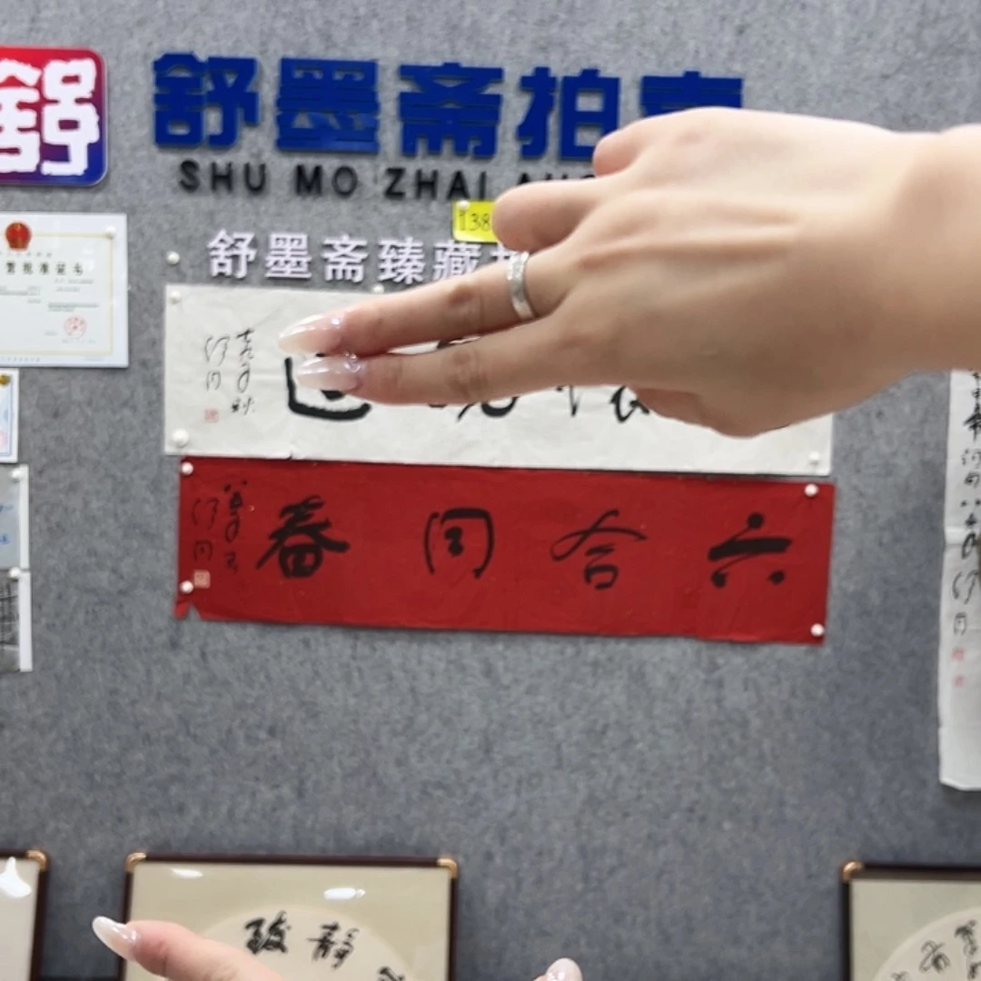 书法书法精品一副