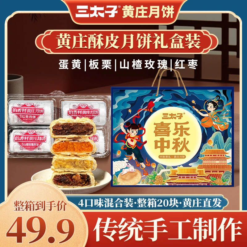 三太子蛋黄礼盒低糖送人礼盒正宗送礼老式四个口味中秋礼盒包装