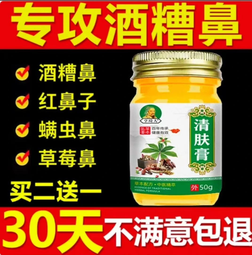 新疆包邮酒糟鼻红鼻子草莓鼻去黑头毛孔粗大专用草本抑菌膏强效