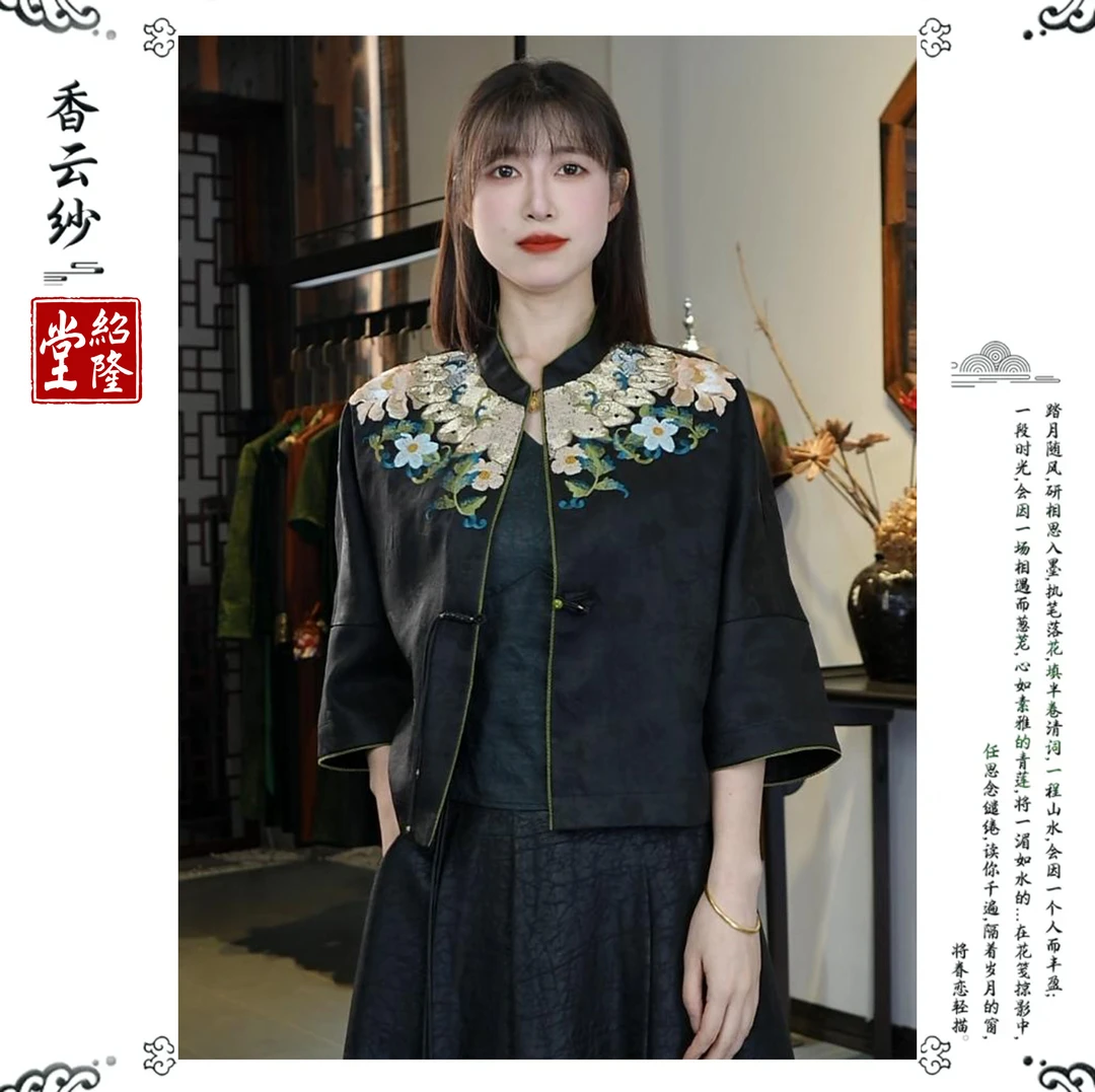 绍隆堂原创设计中式立领提花花萝香云纱绣花重工刺绣短款外披9625