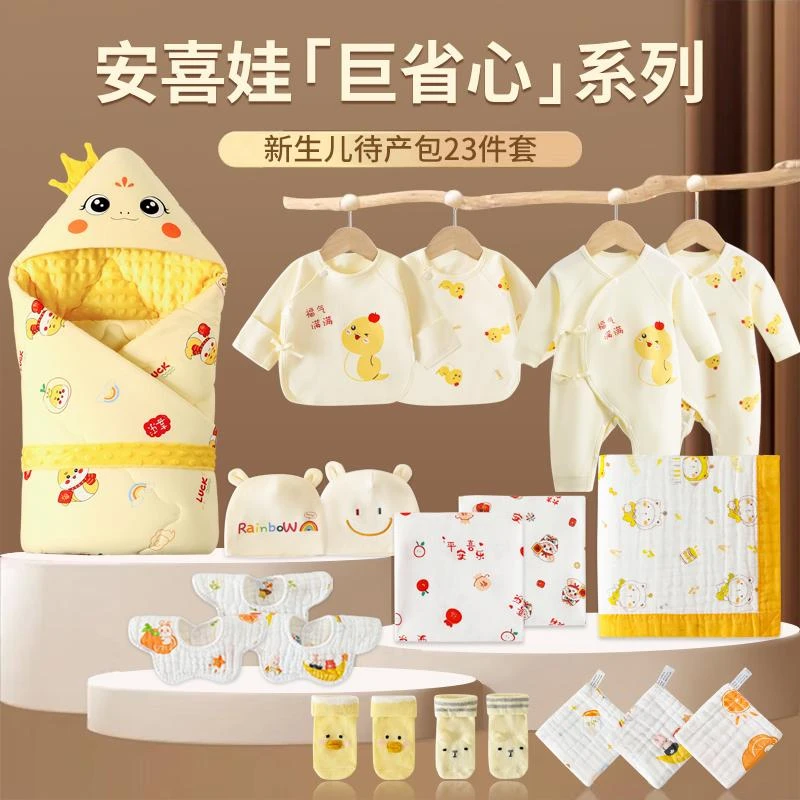 安喜娃待产包月子全套新生儿婴儿包被包单浴巾衣服产房抱被新款