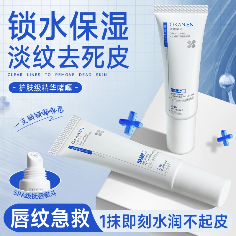 水感唇部啫喱去死皮淡化唇纹防干裂滋润保湿睡眠唇膜润唇膏女秋冬