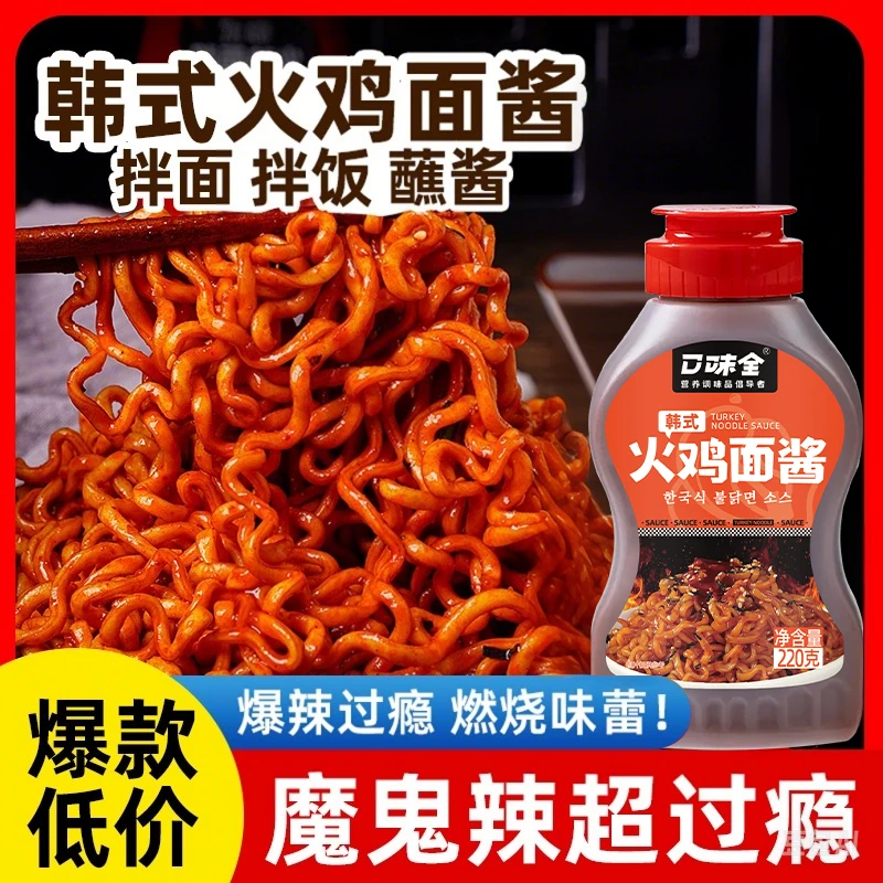 韩式火鸡面酱料火辣味拌面酱拌饭酱辣椒酱下饭调料