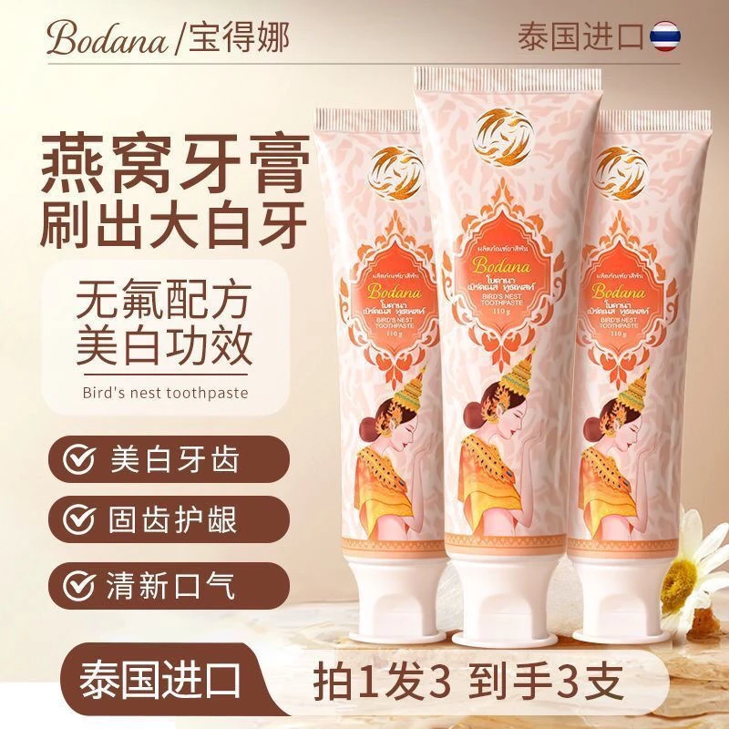 Bodana/宝得娜进口燕窝牙膏清新口气滋养牙龈护齿