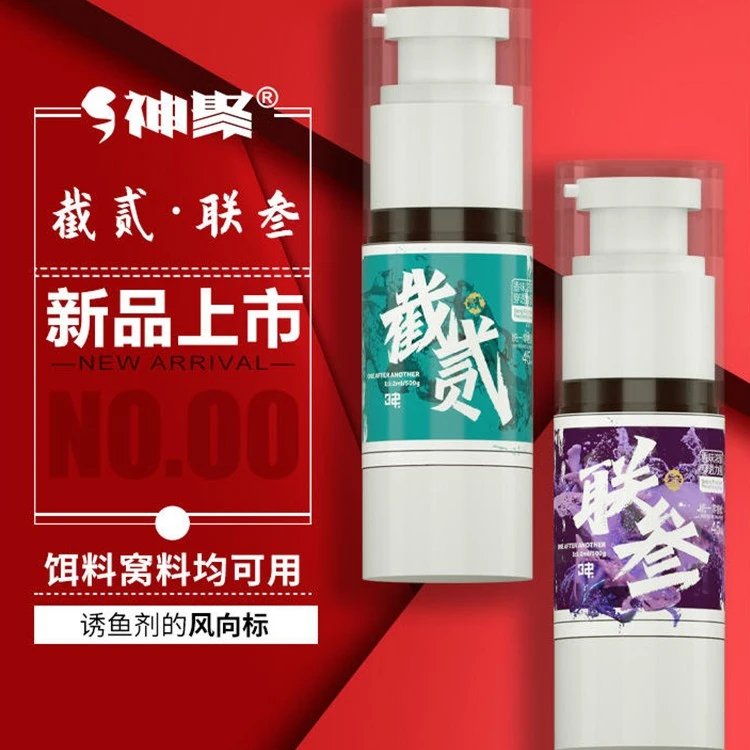 神聚截贰联叁复合型鱼饵神聚小药添加剂青鱼鲤鱼鲫鱼饵鲫鱼小药