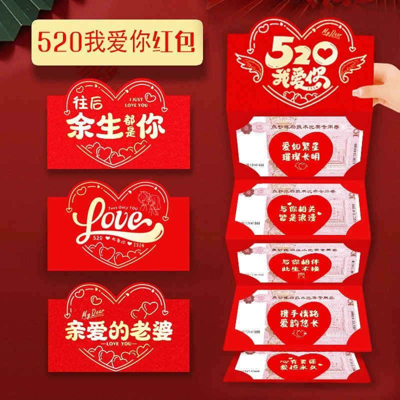 新款2025浪漫心意包送伴侣男女朋友老公老婆情谊浓红包礼物