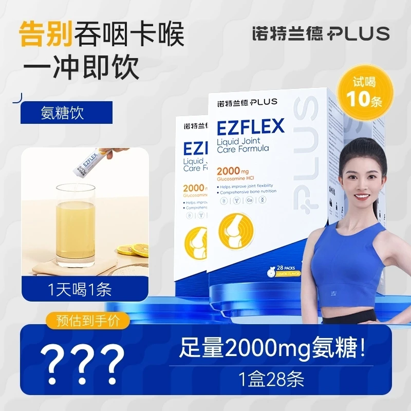 【黄可馨老师专属】诺特兰德健步氨糖饮2000mg高含量透明质酸钠