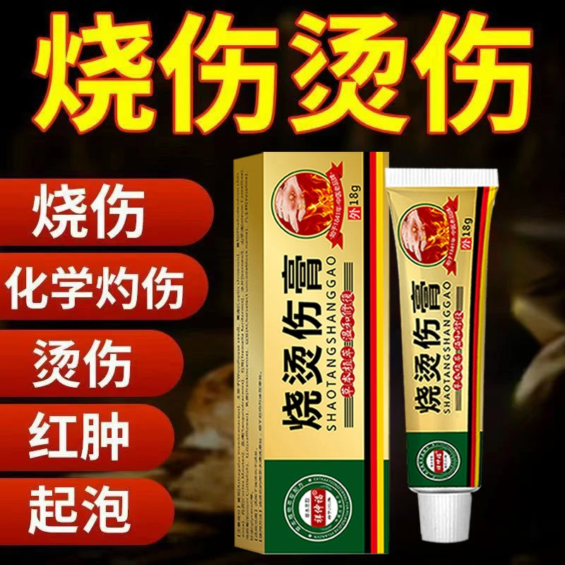 烫伤膏外用烫伤开水烫伤炒菜烧伤烟管烫伤脱皮起水泡伤口愈合