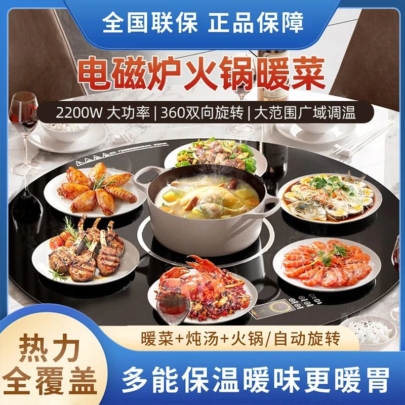 惠普好太太暖菜板旋转桌面饭菜保温神器带火锅家用加热菜板保温板