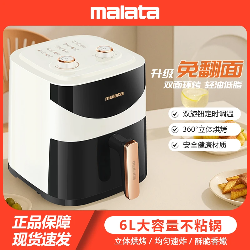【MALATA万利达集团】可视空气炸锅多功能双旋钮家用大容量智能自动