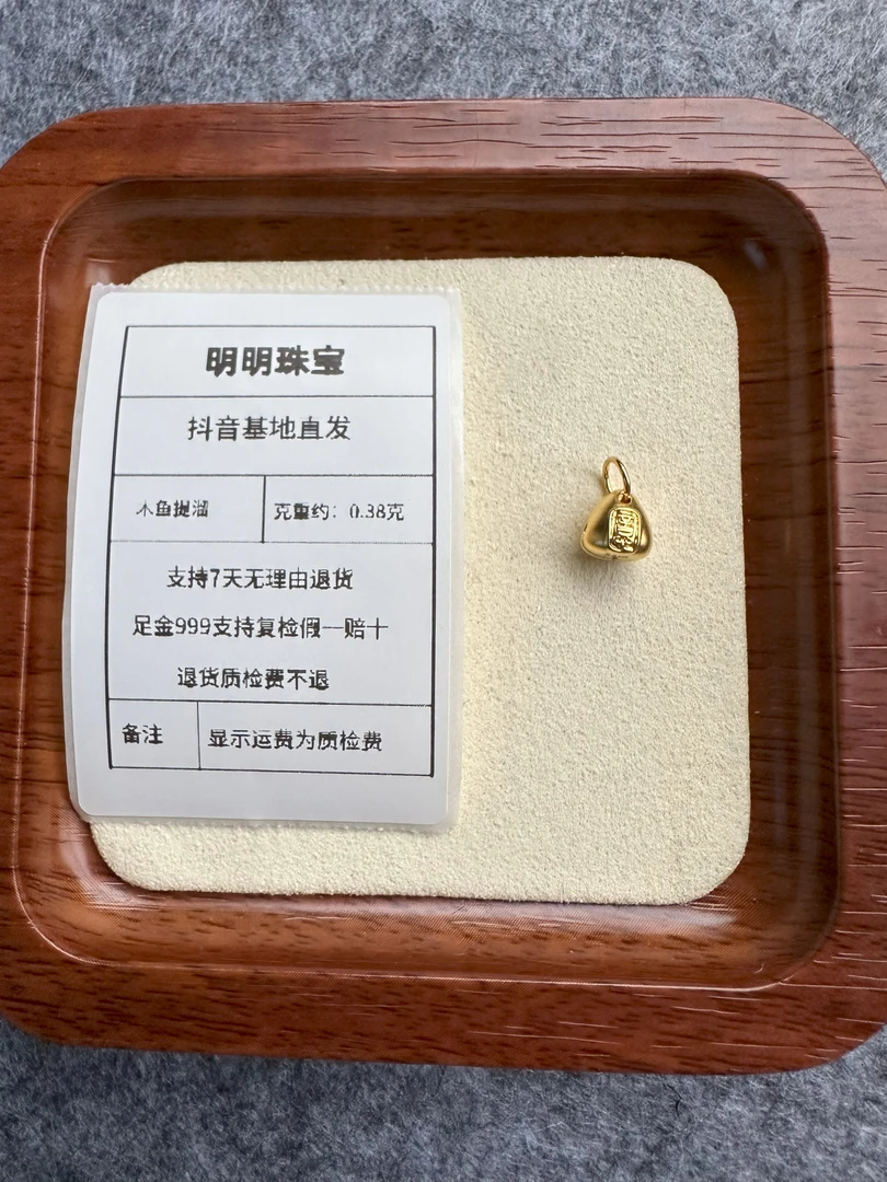 足金999 木鱼提溜