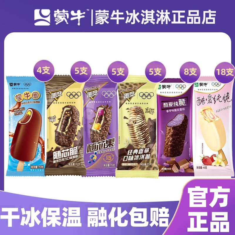 【专属45支】随变香草随芯脆随芯果蒙牛圈酷爱香芋草莓