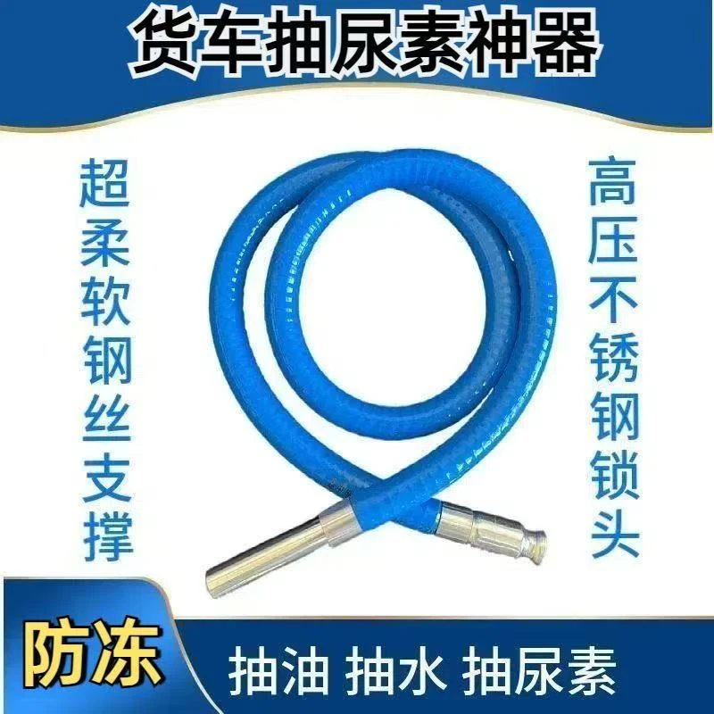 新款抖一抖抽油器货车抽油抽水抽尿素加注管硅胶软管防冻不锈钢头